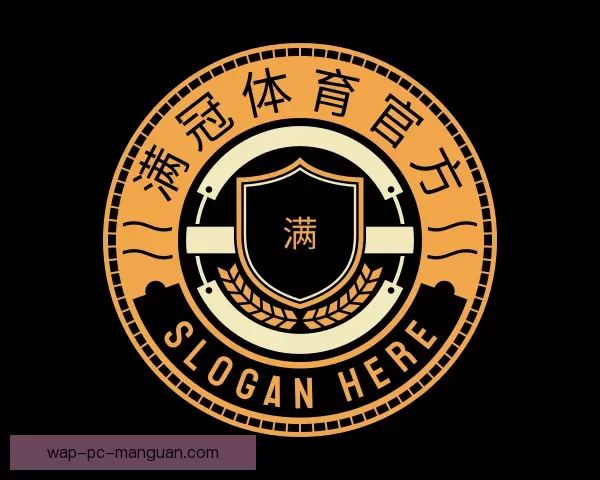 关于满冠体育官方